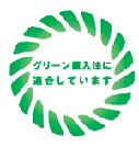 綠色採購