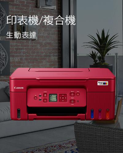 印表機/複合機生動表達